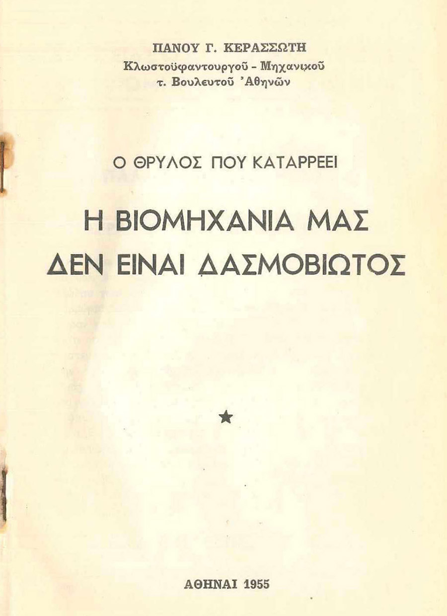 PanosKerassiotis_1955_Page_02-s